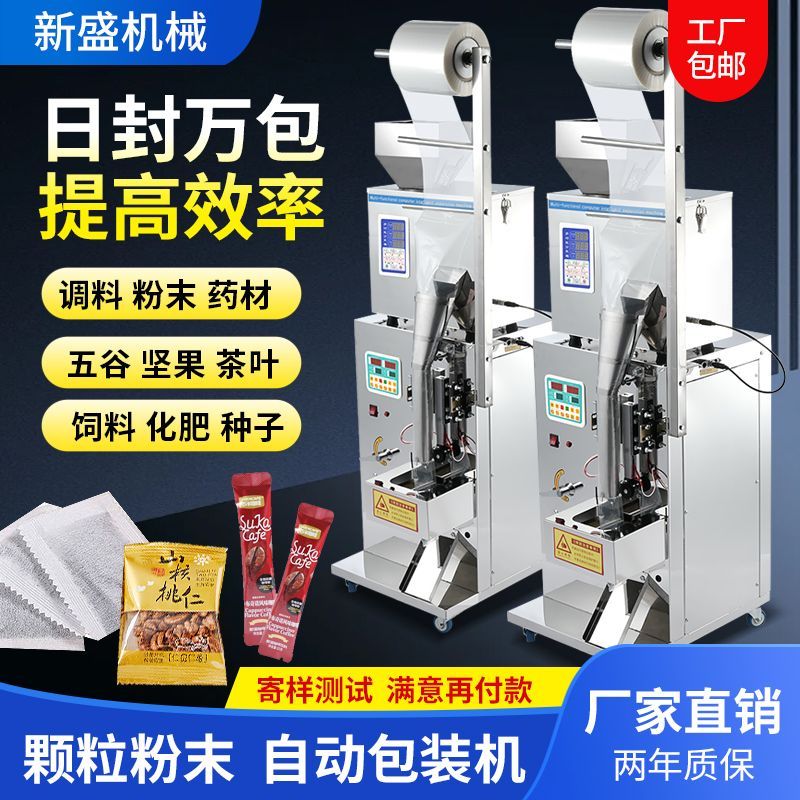 全自动包装机粉末颗粒调