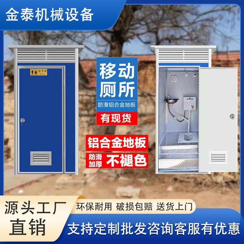 移动厕所卫生间户外农村