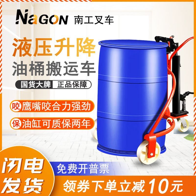 南工手动液压油桶搬运车