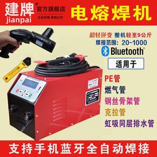 建牌pe电熔焊接机PE管全自动电熔焊机燃气管对接电熔焊接钢丝网管
