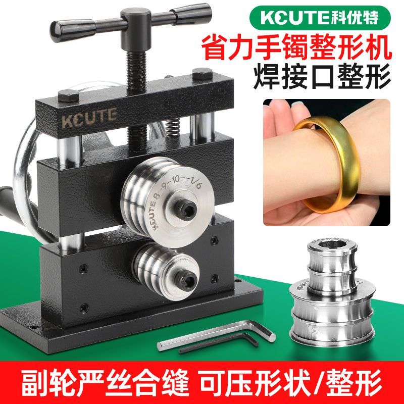 金银手镯整形机凹面凸面