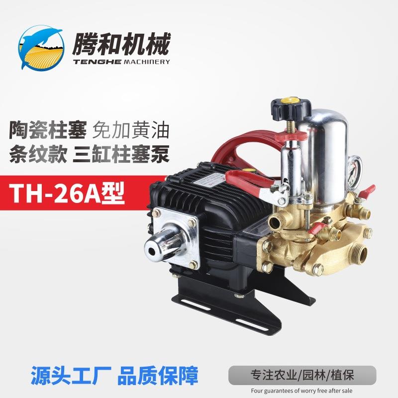 26型陶瓷柱塞泵三缸农用高压打药机机动喷雾器TH-26A免加黄油