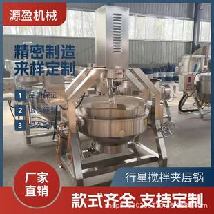 半自动行星搅拌夹层锅牛肉辣椒酱搅拌炒锅火锅底料炒锅脂渣炒锅