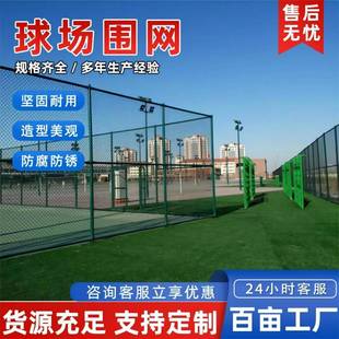 厂家供应球场围网篮球场包塑铁丝网操场公园护栏网勾花隔离防护网