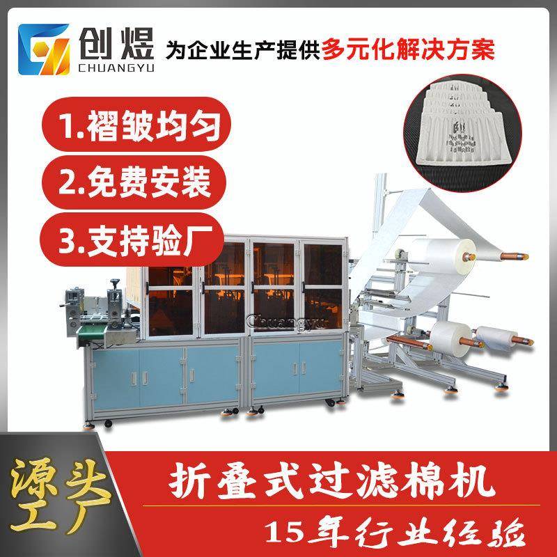 爆款折叠式过滤棉生产设备全自动超声波折叠过滤棉成型机滤棉机