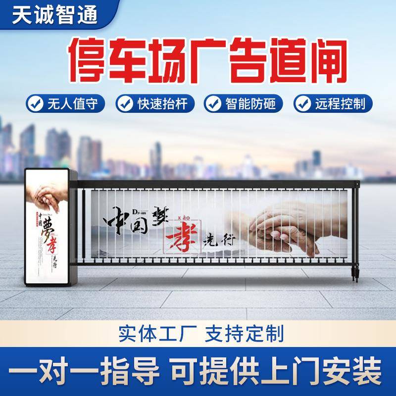 智能遥控停车场广告道闸车牌识别一体机道闸电动升降广告一体闸机