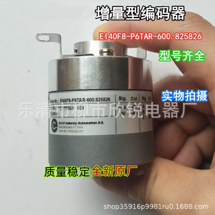 全新原厂增量型编码器EI40F8-P6TAR-600.825826外径40MM