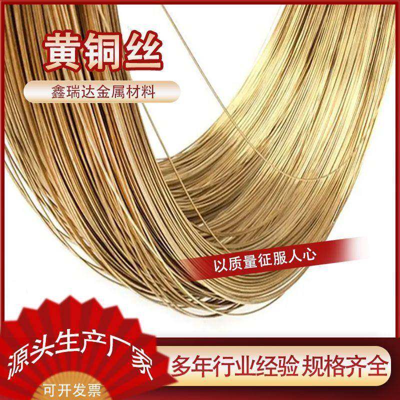 导电黄铜丝H62半硬黄铜丝C2680黄铜线手工软黄铜线2.0mm铜丝