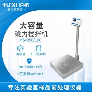 100升大功率高转速大型数显磁力搅拌器实验室 大容量50L
