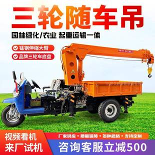 吨三轮随车吊柴油动力液压小吊车9米臂长农用园林三轮随车吊