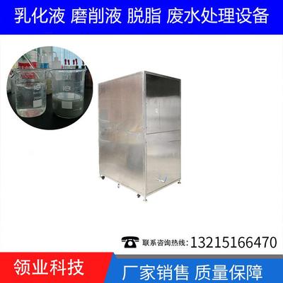 销售供应供应乳化液处理设备切削液废水处理机机床废水系统