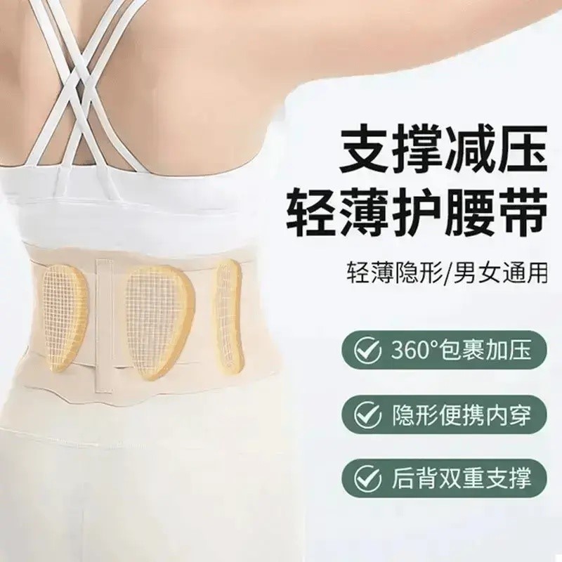 狮傲康薄款透气无痕护腰带支撑减压轻薄女士男士腰部支撑学生久坐