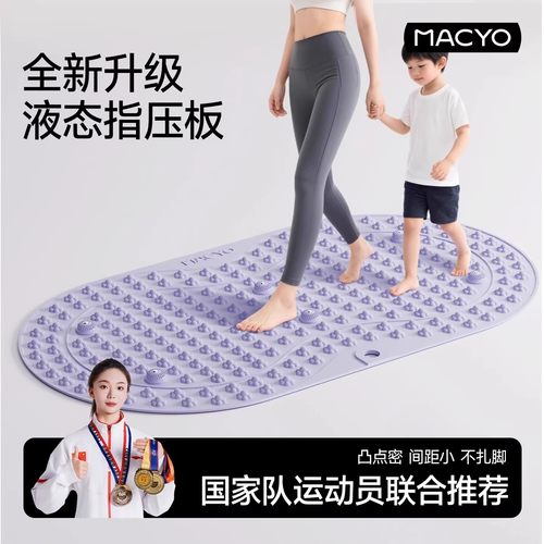 麦克羊液态指压板【真实心软胶】升级款超慢跑足底按摩垫可光脚