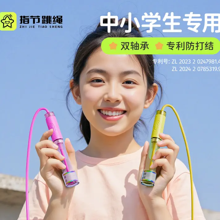 指节儿童跳绳小学专用学生考试一年级幼儿园初学专业中考竞速绳子