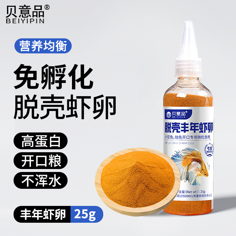 贝意品丰年虾卵小型观赏鱼孔雀鱼