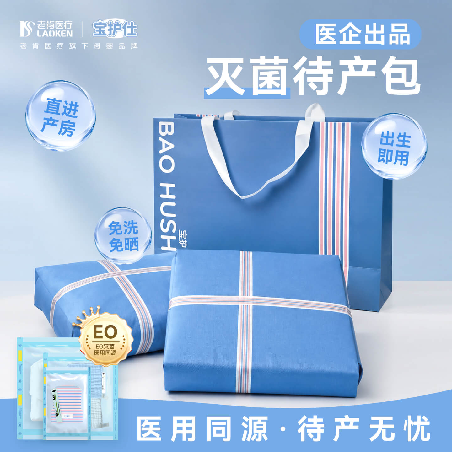 【灭菌新生礼盒】宝护仕新生儿婴儿见面礼初生礼满月宝宝待产包