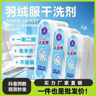 多蓝净羽绒服干洗剂免水洗温和不伤衣刷洗一体便携式干洗剂不留痕
