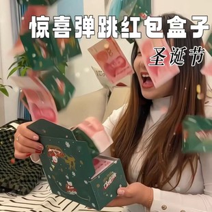 圣诞节惊喜弹跳盒子2026多卡位爆炸装钱喷钱惊喜红包盒折叠跳跳盒
