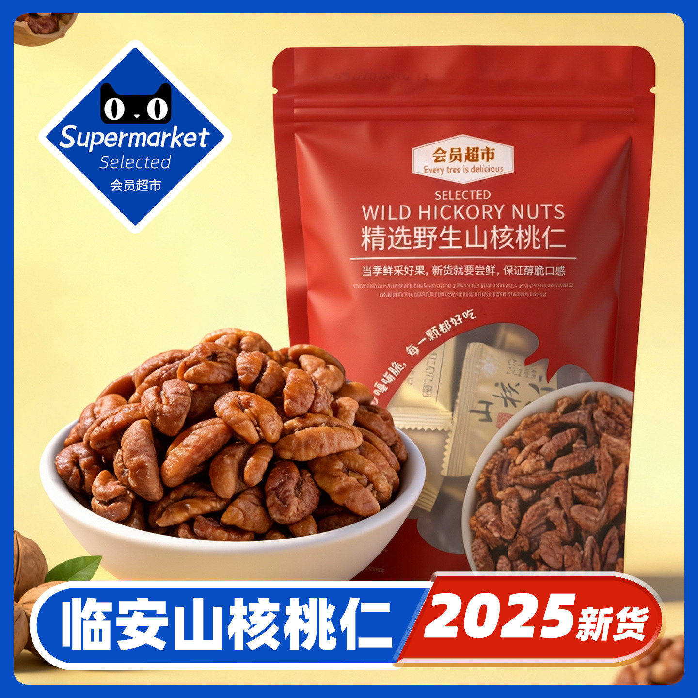 正宗野生山核桃仁临安特产新货官方旗舰店小包装坚果零食年货