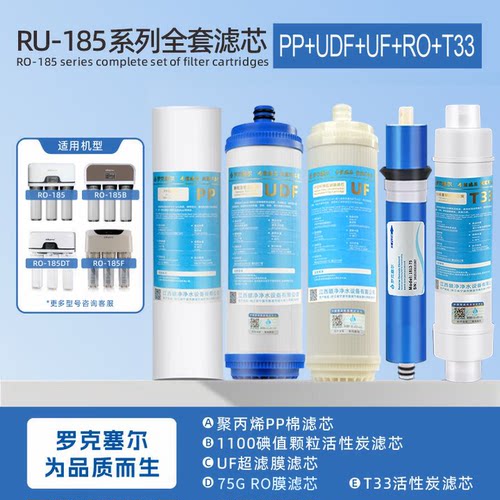 适用沁园净水器滤芯RU RO185i/j/D/H/F/E/501b专用五级陶氏膜r701