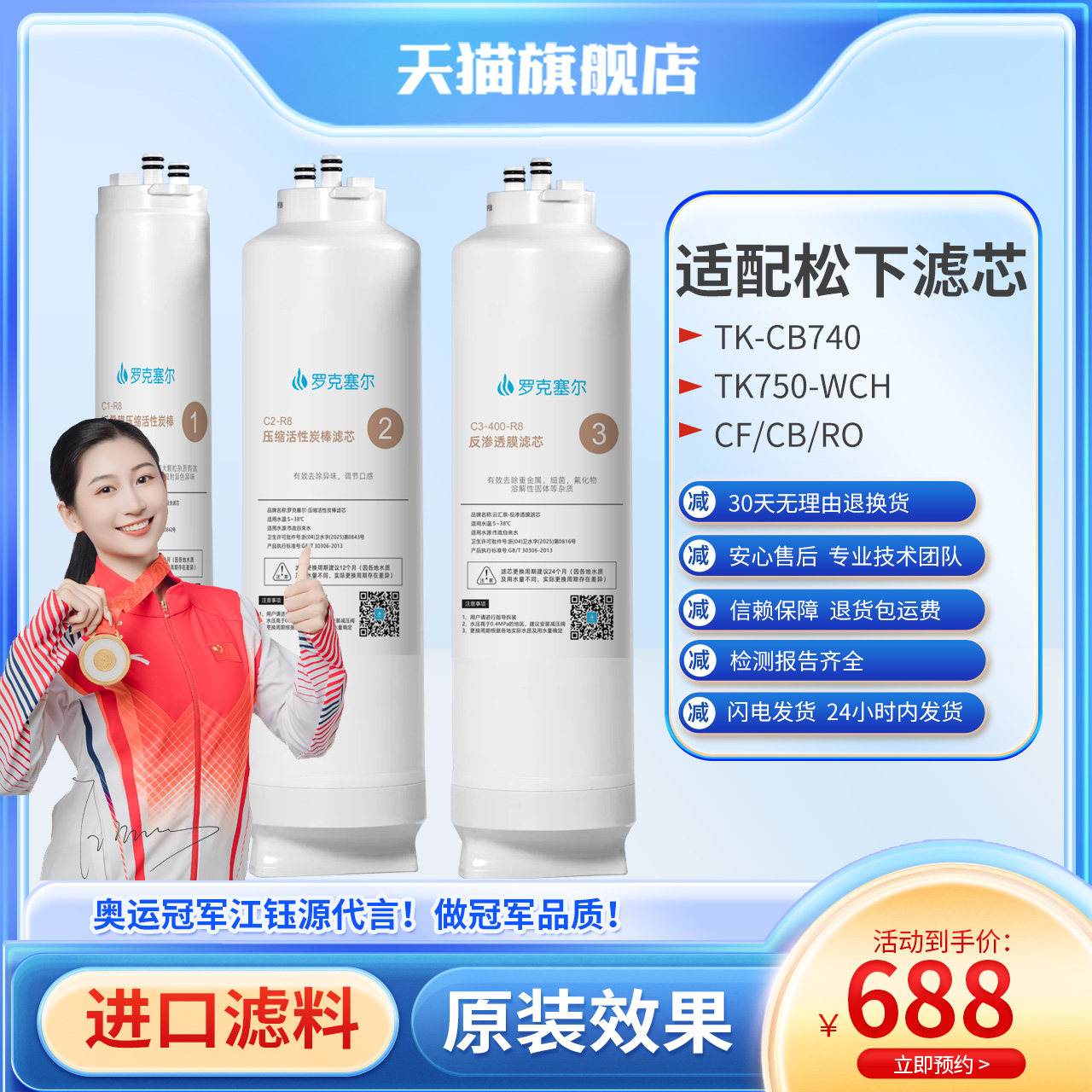 适用松下TK-CB740/750-WCH净水器滤芯CF/CB/RO全新未拆净水滤芯