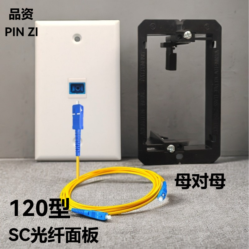 美标美式120型1-2孔SC光纤面板含适配器墙壁式开关插座面板
