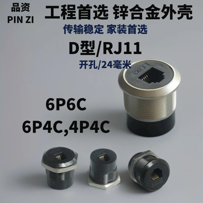 D型带24MM电话插座母对母连接器