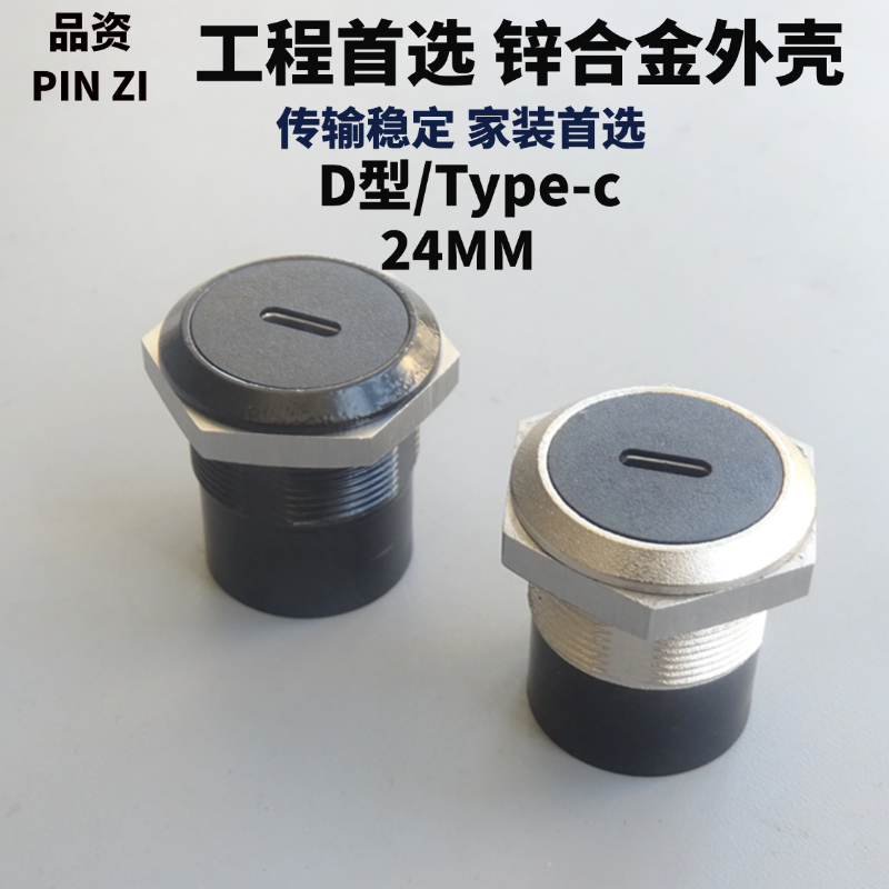 D型圆头24毫米模块带螺母type-c