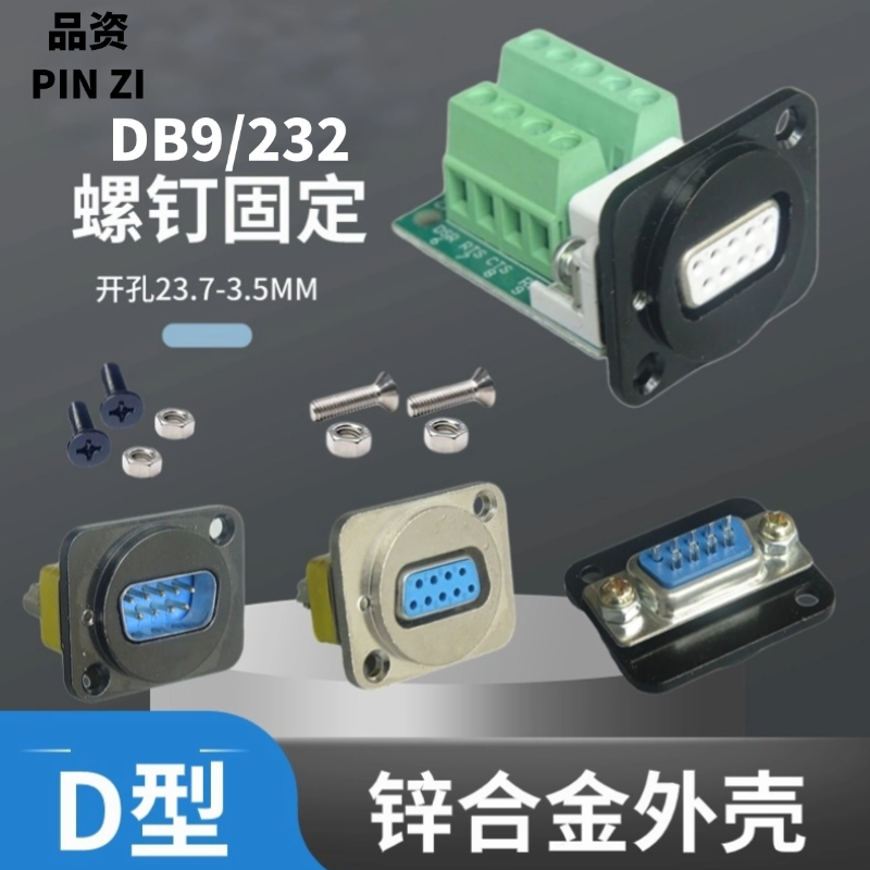 D型DB9模块86型面板带固定螺丝232接线直插电脑机箱金属面板插座