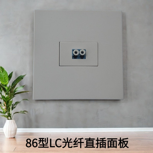 86型1位LC光纤含适配器母对母家用，装修墙壁式多媒体面板