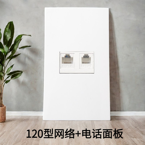120型面板电脑网络电话语音六类五类家装家用装修室内墙壁式插座