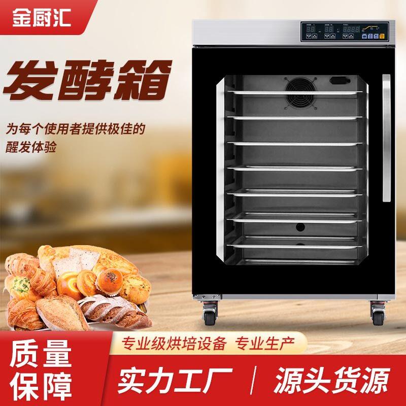 智能恒温恒湿自动喷雾醒发箱8层热风循环面食包子面包发酵箱商用