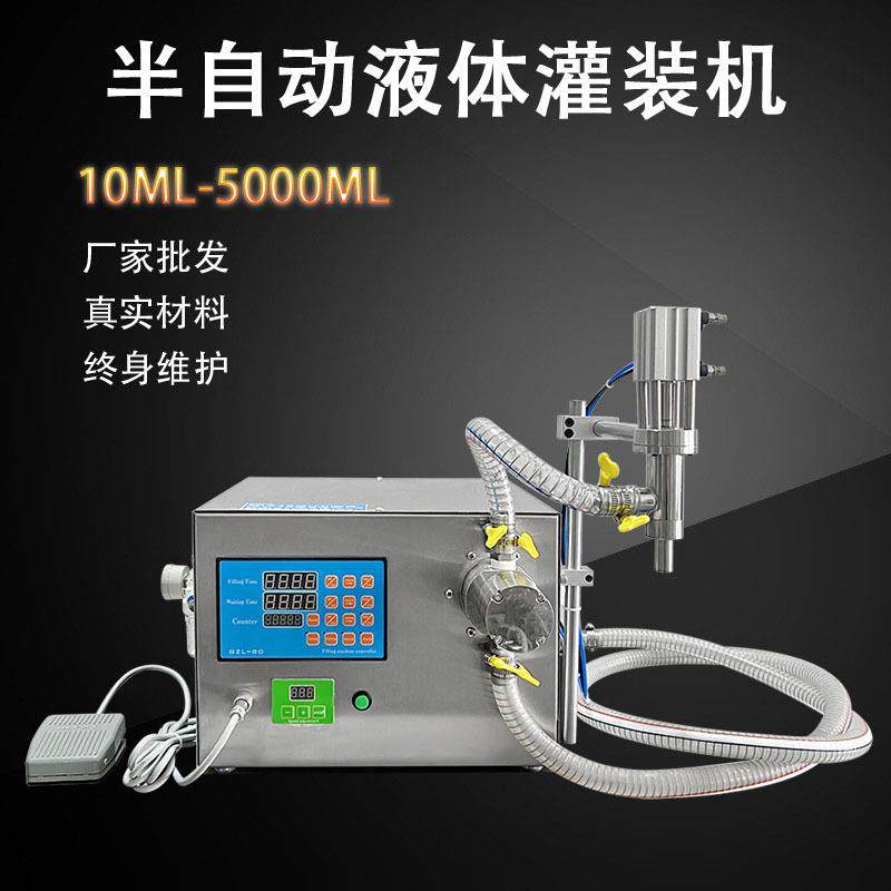 半自动磁力泵液体灌装机小型大流量白酒牛奶饮料酱油醋定量分装机