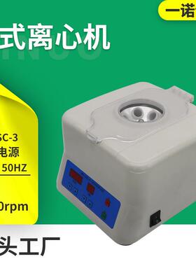 源厂供应实验室科研小型离心机SR-LSC-3离心机