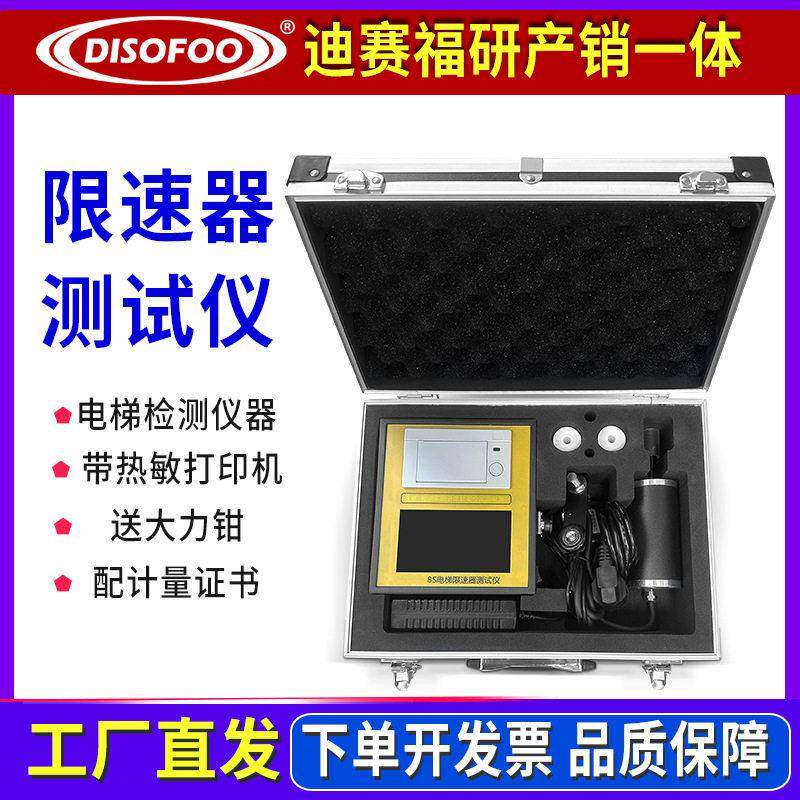 电梯限速器测试仪电梯动作速度测速机安全检测便携式限速器校验仪