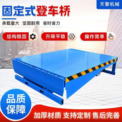 固定式登车桥仓储物流用集装箱装车卸货升降平台固定式登车桥