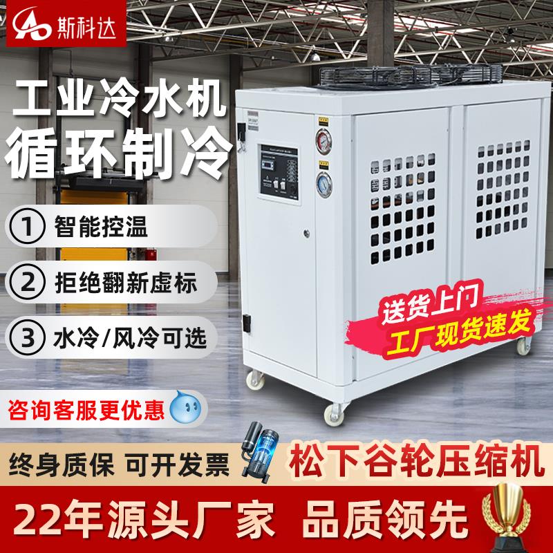 工业冷水机风冷式冷冻机注塑模具冰水机5P10匹激光冷却水循环机组
