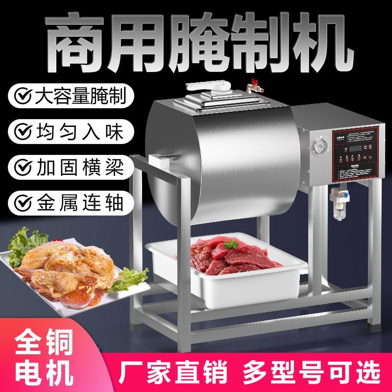 全自动腌制机小型腌肉机炸鸡搅拌机滚揉机腌菜机真空腌制机
