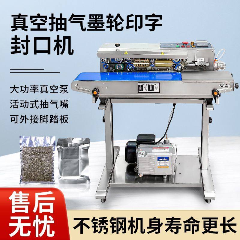 全自动连续抽真空封口机商用真空食品封口机印日期茶叶真空包装机