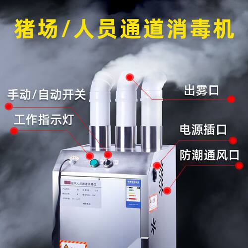 消毒机养殖场智能人员通
