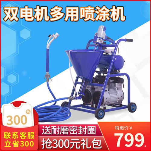 权匠多功能新款喷涂机JS