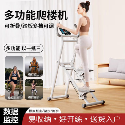 室内多功能爬楼家用有氧