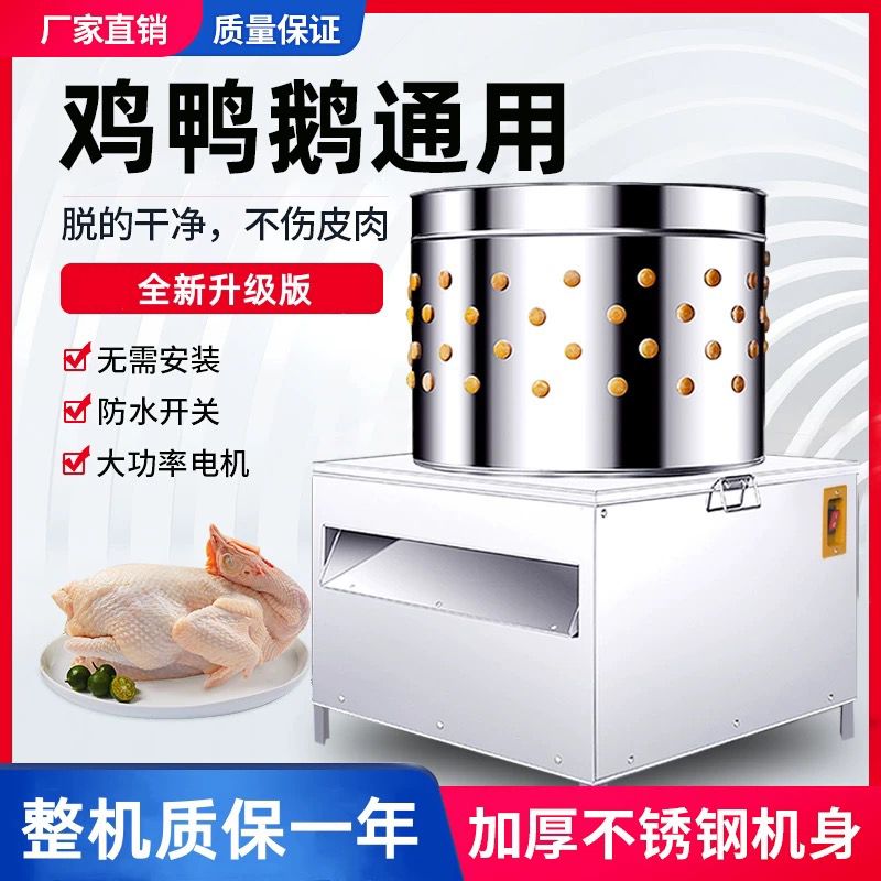 家禽脱毛机拔毛神器新款
