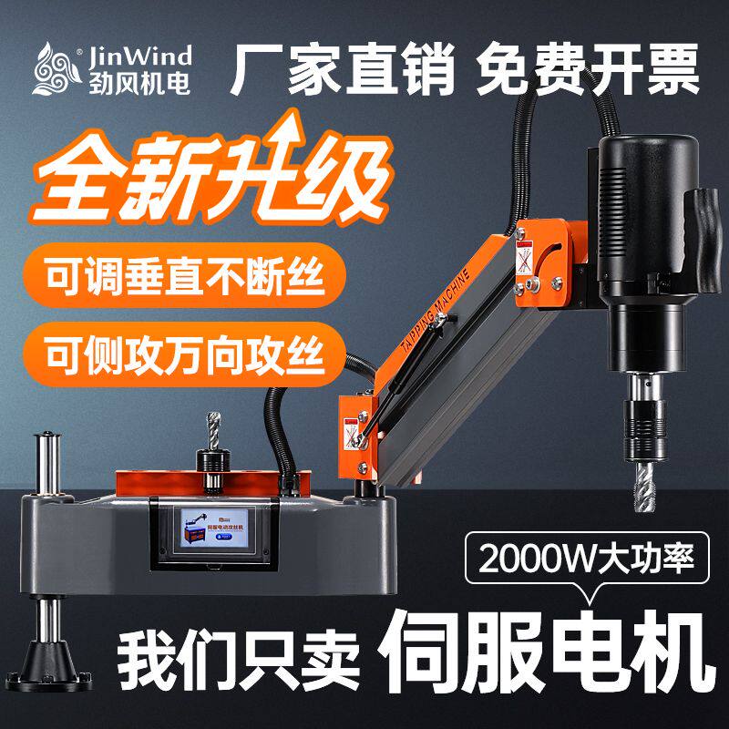 电动伺服攻丝机M24M32M16手持万向摇臂台式全自动触屏数控攻牙机