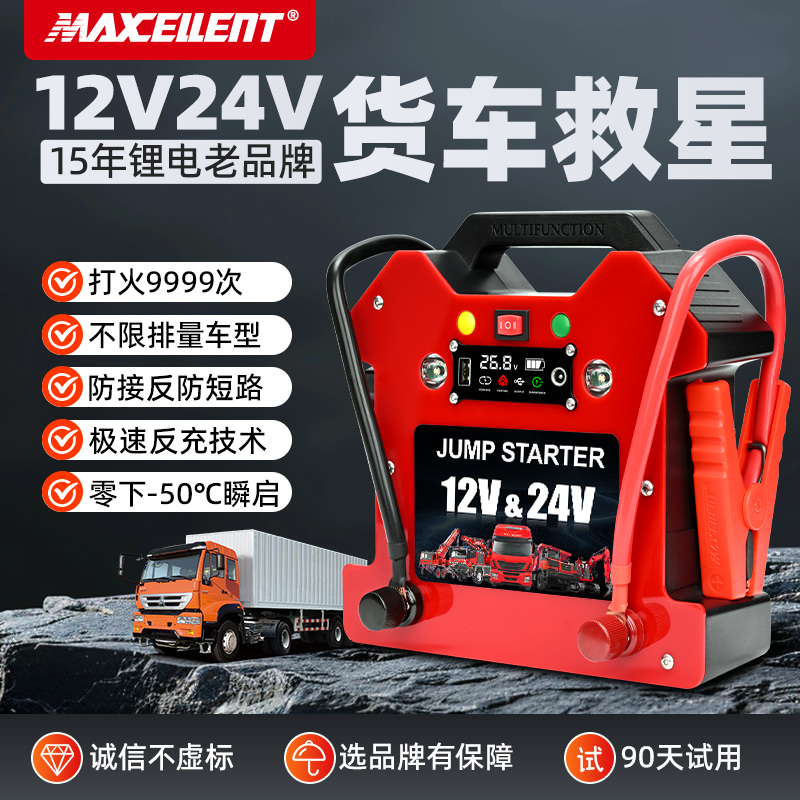 Maxcent货车搭电宝12v24v