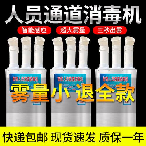 智能人员通道消毒机养殖