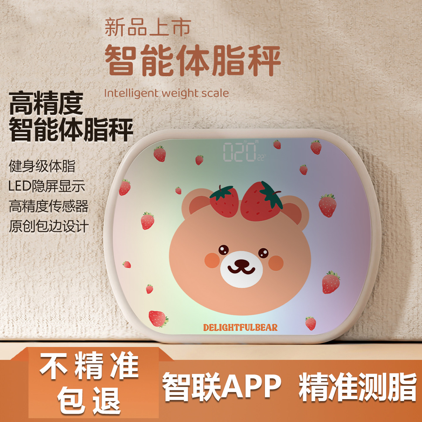 喜乐熊体重秤家用精准电子秤充电卡通防摔成人称重智能减肥体脂秤