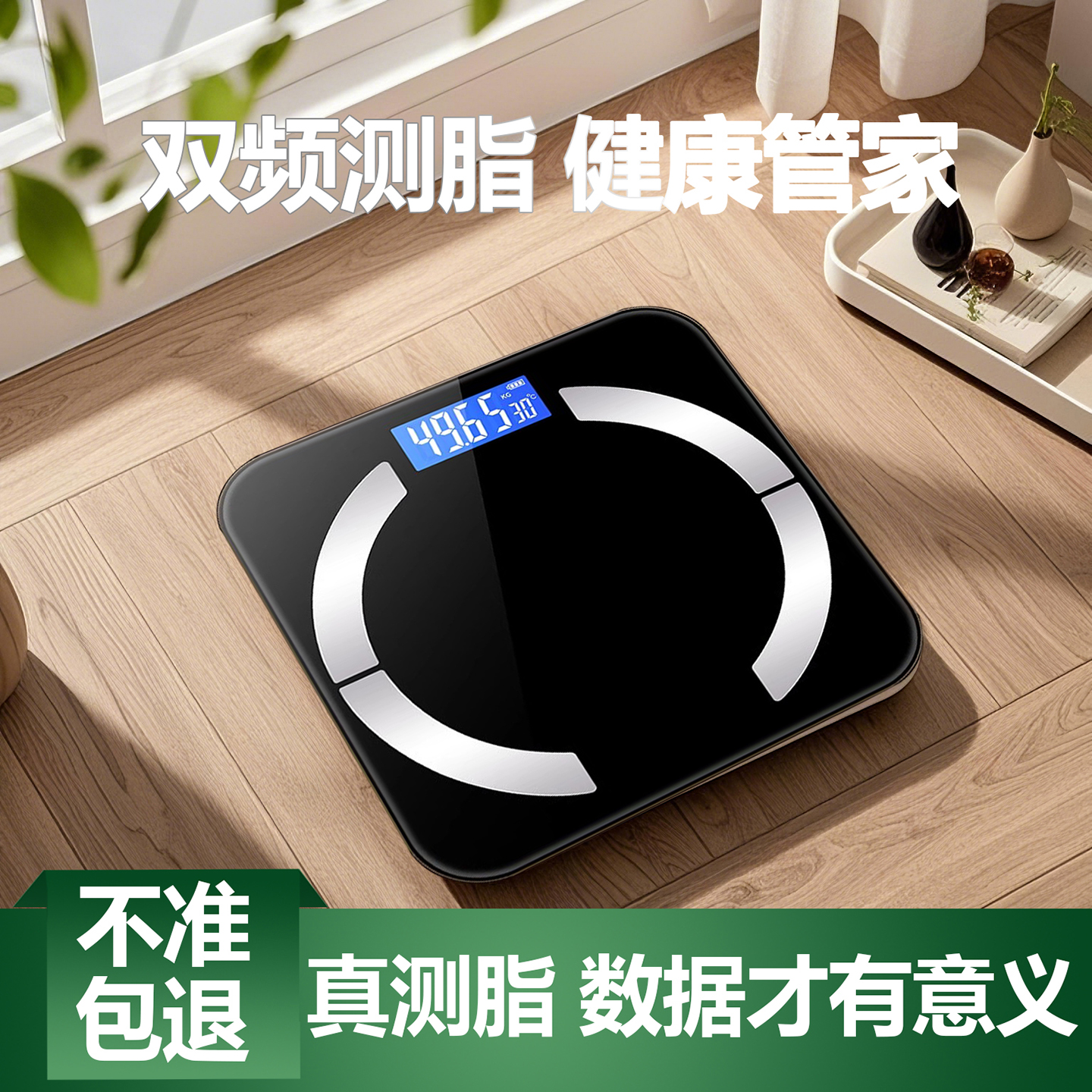 可连手机高精度专业减肥体脂秤