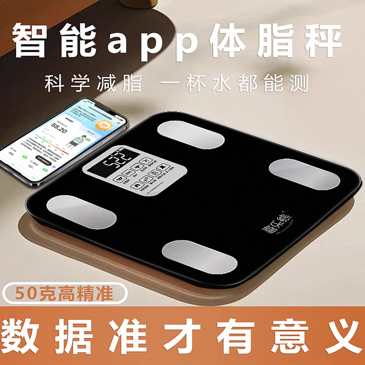 智能体脂秤科学测脂减肥专用