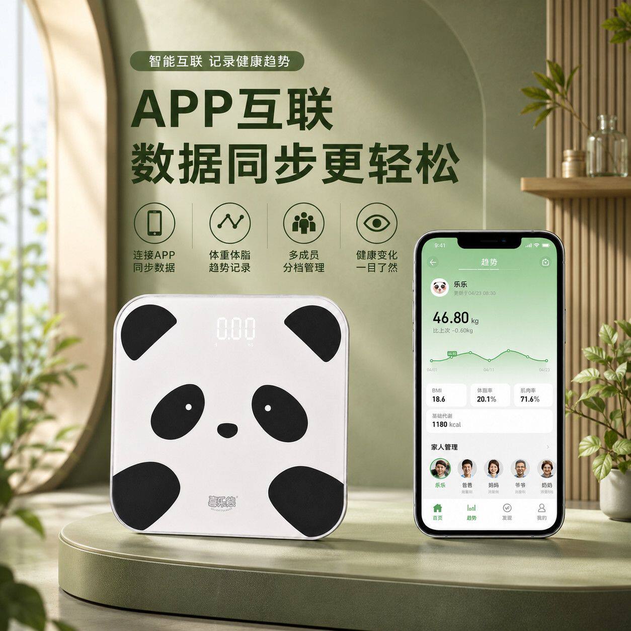 喜乐熊体脂秤萌趣智能体脂秤高精准体重秤宿舍减肥减脂必备家用称